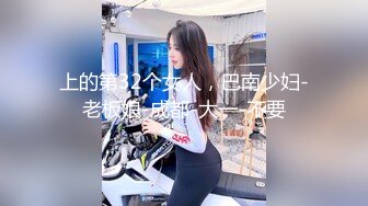 华东某学院财经系妹子小珍与长屌学长酒店激情，人前贞洁烈女，床上索欲无度