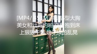 [MP4]极品外围场 00后小姐姐心悦诚服 高潮阵阵享受其中