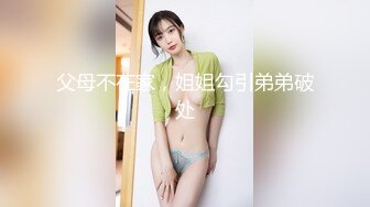 一位高颜值欧美网红私处看起来很干净做了隆胸手术大方展示自己的术后伤口恢复情况内容玩法很多视觉效果满分《第四彈 (8)