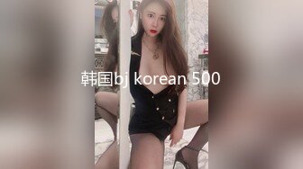 韩国bj korean 500