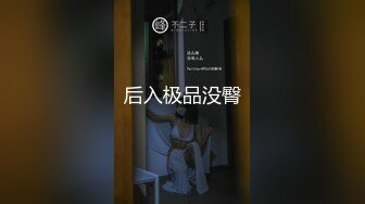 后入极品没臀