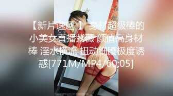 [MP4/ 693M] 勾引男朋友的兄弟“我老公也想不到，他老婆在上面被操呢”简直太猛了