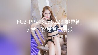 FC2-PPV-3136228 她是初学者，容易有点紧张