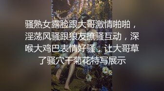 骚熟女露脸跟大哥激情啪啪，淫荡风骚跟狼友撩骚互动，深喉大鸡巴表情好骚，让大哥草了骚穴干菊花特写展示