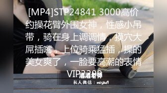 [MP4]STP24841 3000高价约操花臂外围女神，性感小吊带，骑在身上调调情，摸穴大屌插嘴，上位骑乘猛插，操的美女爽了，一脸要高潮的表情 VIP2209