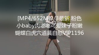 [MP4/652M]9/3最新 粉色小baby肉嘟嘟可爱妹子粉嫩蝴蝶白虎穴道具自慰VIP1196