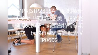 [MP4]STP28954 气质超棒新人美女！笑起来甜美！脱光光揉捏大奶子，近距离特写多毛骚穴，玩的有点黑肯定很骚 VIP0600