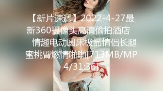 【新片速遞】2022-4-27最新360摄像头高清偷拍酒店❤️情趣电动圆床极品情侣长腿蜜桃臀燃情啪啪[713MB/MP4/31:36]