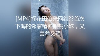 [MP4/ 562M] 早上上厕所路过嫂子的房间发现她在自慰，偷看的我实在受不了偷偷把她的自慰棒换成我的鸡巴插的她连连高潮