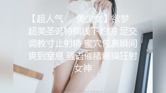 【超人气❤️美少女】欲梦✿ 超美圣诞特辑线下约啪 足交调教寸止射精 蜜穴包裹瞬间爽到窒息 骚语催精爆操狂射女神