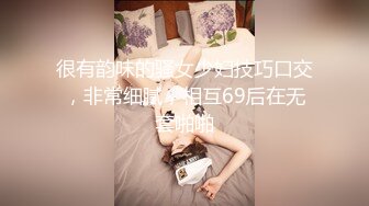 很有韵味的骚女少妇技巧口交，非常细腻，相互69后在无套啪啪