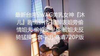 大神铁哥 勾引小骚货美丽人妻，背着老公来偷情 大热天吃鸡凉快凉快！