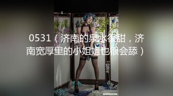 2024年7月，泡良大神SVIP新作，【狮子座】，学妹有事着急出门，可硬的难受直接插入蜜桃臀