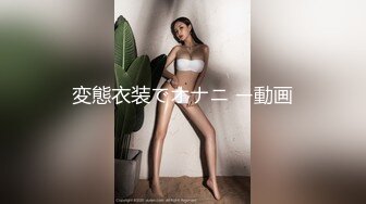 変態衣装でオナニ ー動画