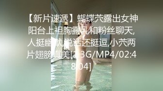 【新片速遞】蝴蝶茓露出女神阳台上袒胸露乳和粉丝聊天,人挺幽默,说话还挺逗,小茓两片翅膀真美[1.3G/MP4/02:48:04]