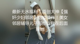 獅城王姓陳冠希调戏網紅美女扒光衣服啪啪啪 高潮拔出鸡巴射肚子上