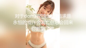 对于dom对控制力的追求是永恒的或许会消亡但总会回来你想到了谁