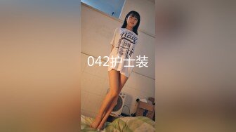 042护士装