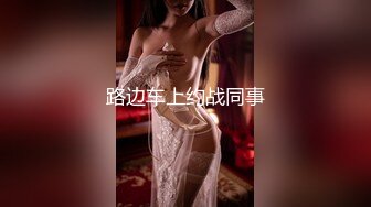 ❤️❤️❤️极品露出大神！推特25万粉丝【Flashing】各场所精彩露出甄选，高难度露出挑战