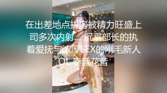 顶级身材反差女神！卖原味又好色高颜大奶【困困狗】私拍完结，各种紫薇露出啪啪被健身男友输出嗲叫不停，对话刺激 (3)