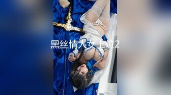 黑丝情人女上位2