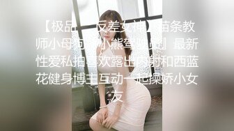 最新外购即日更新??《疯狂抖音》美新娘（2） 多个疯狂妹子作死大尺度抠B揉乳挤奶结果就是game over