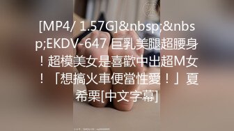 STP32797 性感模特 淘宝兼职模特为了外快还挺配合得，各种姿势都很会玩哦，美乳丰臀大长腿，完美比例身材