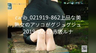 carib_021919-862上品な美熟女のアソコがグジュグジュ2019-02-19赤坂ルナ