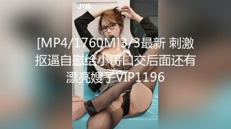 [MP4/ 805M] 新片速递探花志平哥 约操刚工作不久的小妹，全程高度配合，操的她一脸痛苦