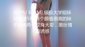 [MP4/ 823M] 极品大学姐妹花激情5P，3个颜值很高的妹子伺候两个纹身大哥，黑丝情趣诱惑