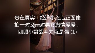 贵在真实，经济小旅店正面偸拍一对又一对男女激情爱爱，四眼小哥战斗力就是强 (1)