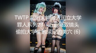 饥渴OL办公室自慰 同事发现轮番上阵 1女6男7P激干