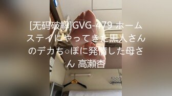 [无码破解]GVG-479 ホームステイにやってきた黒人さんのデカち○ぽに発情した母さん 高瀬杏