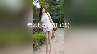 超靓女神级大屌萌妹小姐姐约操两个00后大学生姐妹花玩双飞  罕见奇葩性爱 把两哥小妞爆操轮着干 高清源码录制