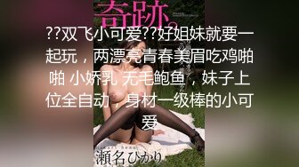 ??双飞小可爱??好姐妹就要一起玩，两漂亮青春美眉吃鸡啪啪 小娇乳 无毛鲍鱼，妹子上位全自动，身材一级棒的小可爱