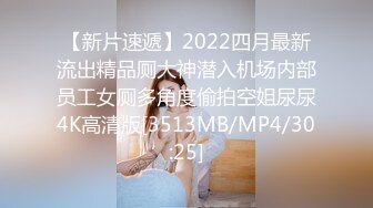 【新片速遞】2022四月最新流出精品厕大神潜入机场内部员工女厕多角度偷拍空姐尿尿4K高清版[3513MB/MP4/30:25]