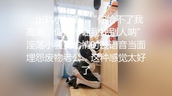 【新片速遞】 《稀缺✅精品厕拍》百货商场公共女卫正面偸拍超多美女良家方便亮点不断✅极品大奶小姐姐只穿个奶罩尿尿[1670M/MP4/02:52:14]