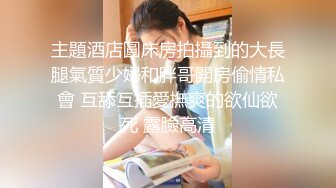 【新片速遞】&nbsp;&nbsp; 商场女厕全景偷拍多位前来嘘嘘的美女职员[887M/MP4/43:31]