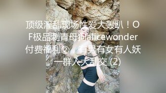 【极品WC】性感的黑丝清纯白虎妹，估计是憋坏了，尿流入注 !2