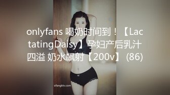 onlyfans 喝奶时间到！【LactatingDaisy】孕妇产后乳汁四溢 奶水飙射【200v】 (86)