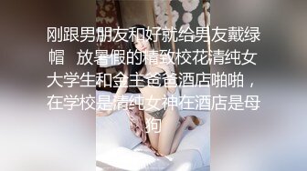 刚跟男朋友和好就给男友戴绿帽✿放暑假的精致校花清纯女大学生和金主爸爸酒店啪啪，在学校是清纯女神在酒店是母狗