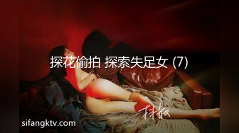 探花偷拍 探索失足女 (7)