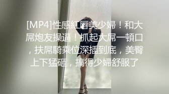 [MP4]STP31147 ?淫娃御姐? 窈窕身材170cm大长腿车模女神▌淑怡▌平面模特的沦陷 下 在姐姐眼皮下和姐夫偷情超爽刺激 VIP0600