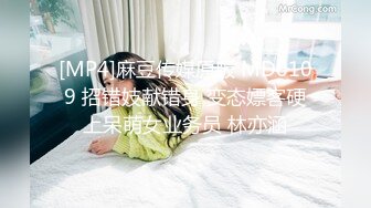 最新宅男必备青春无敌推特极品G奶女神福利姬【哕玥】288私人群福利，完美身材蜂腰巨乳粉逼