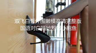 红衣丝袜骚妹道具自慰