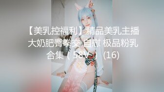 《百度云泄密》抖音巨乳网红只有榜一大哥才能看到的私密内容被曝光 (6)