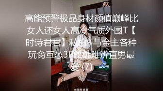 女神泄密！是演员又是模特极品波霸反差婊【谭晓彤】露脸性爱，性感内衣被金主无套进出中出内射特写