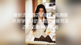 【新片速遞】&nbsp;&nbsp;商场女厕近距离偷窥牛仔短裤少妇的多毛小黑鲍[219M/MP4/01:32]