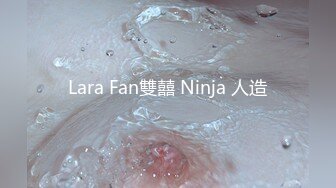 Lara Fan雙囍 Ninja 人造