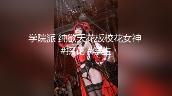 学院派 纯欲天花板校花女神 #探花 #学生